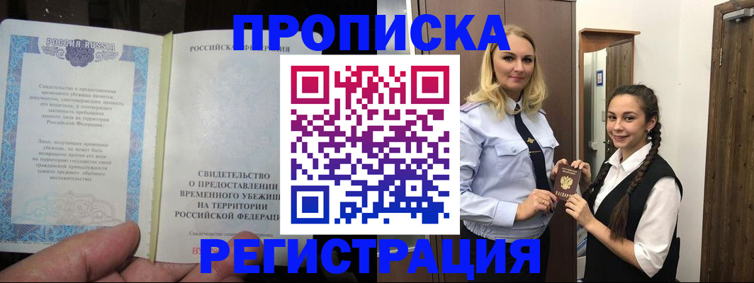 временная регистрация для школы в Ясногорске